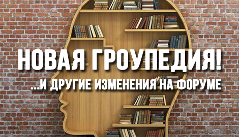 Гроупедия. Ver 2.0