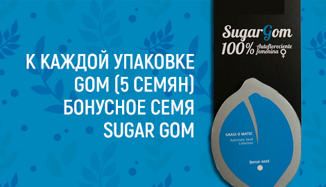Grass-O-Matic раздает бонусы!