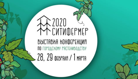 Разыгрываем билеты на afterparty СитиФермер 2020!