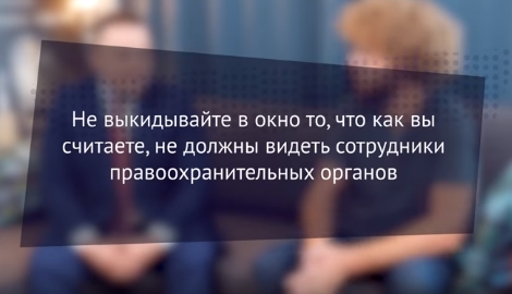 Что делать, если к вам пришли с обыском?