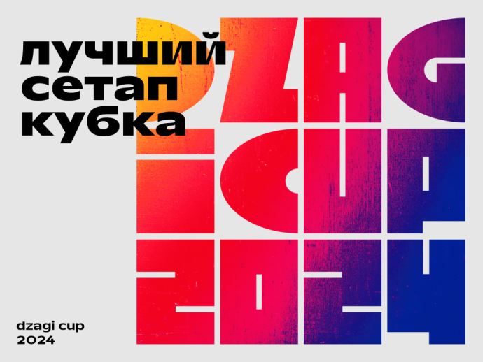 DzagiCup2024_12_2.png