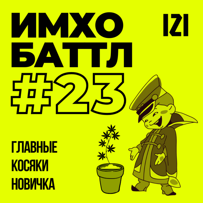 ИМХО 23.png