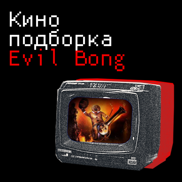 evil bong.png