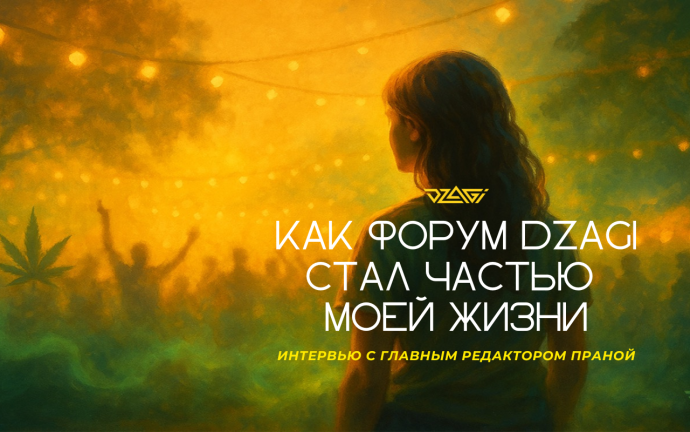 интервью с праной.png